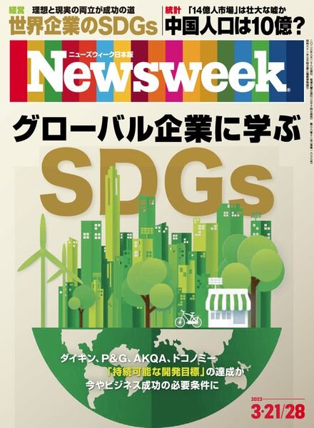 Newsweek Japan – 2023-03-15 Cover