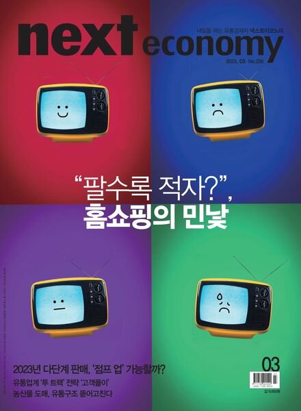 NEXT economy – 2023-02-24 Cover