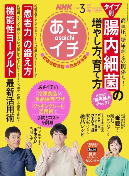 NHK – 2023-03-09 Cover