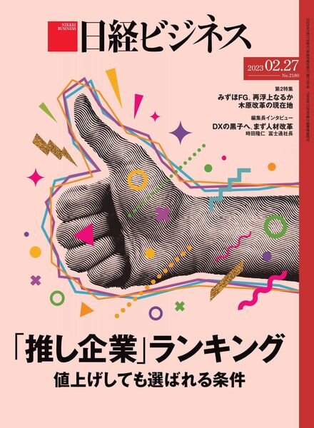 Nikkei Business – 2023-02-23 Cover