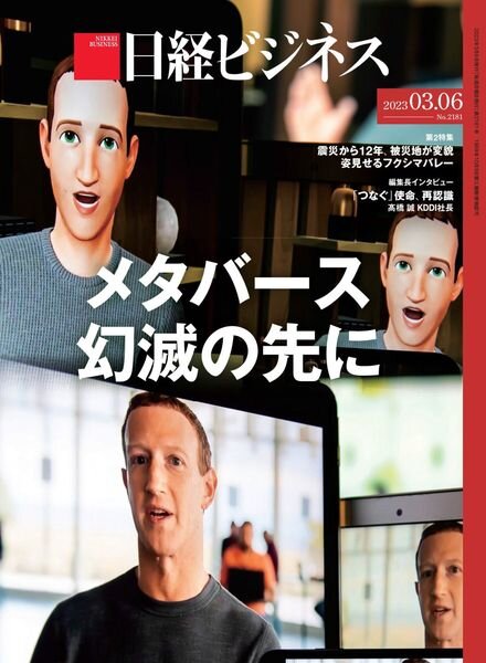 Nikkei Business – 2023-03-02 Cover