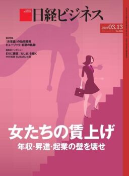 Nikkei Business – 2023-03-09