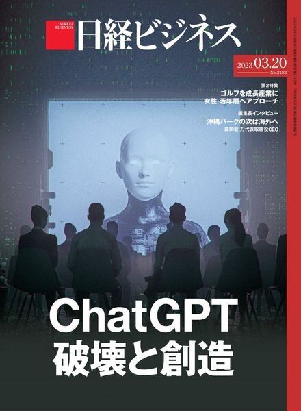 Nikkei Business – 2023-03-16 Cover