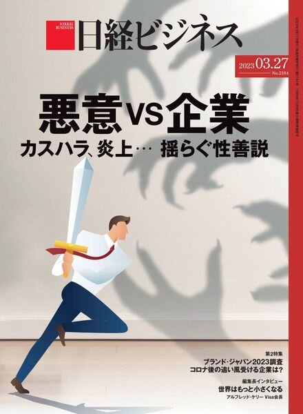 Nikkei Business – 2023-03-23 Cover