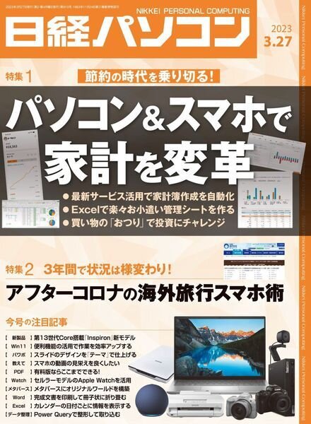 Nikkei PC – 2023-03-17 Cover