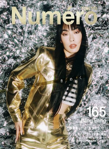 Numero Tokyo – 2023-02-01 Cover