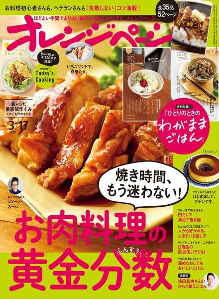 Orange Page – 2023-03-01 Cover