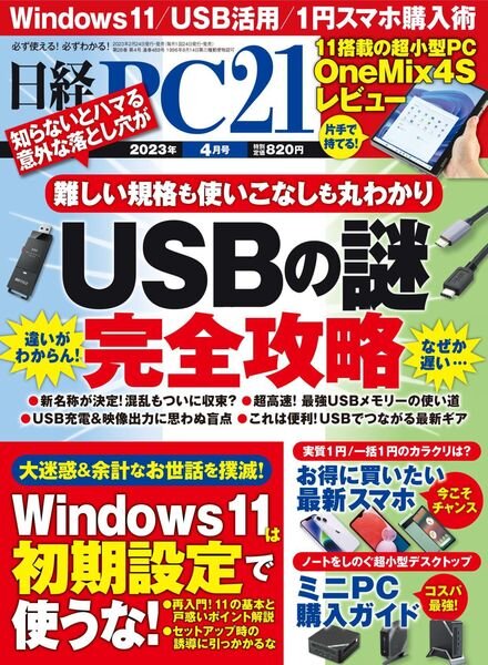 PC21 – 2023-02-01 Cover