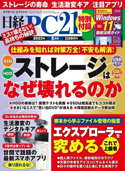 PC21 – 2023-03-01 Cover