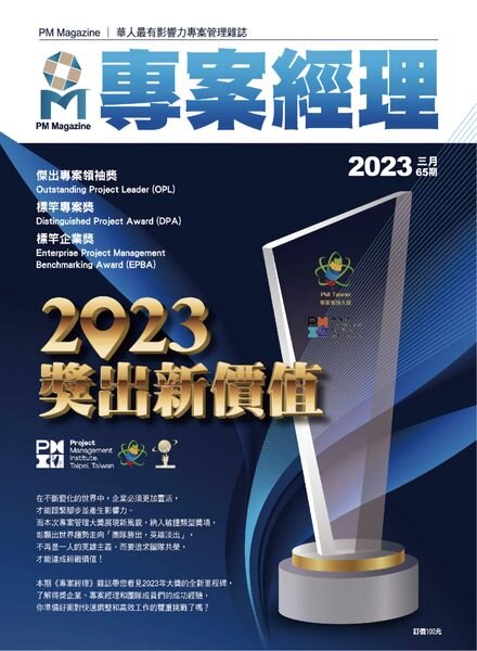 PM Magazine – 2023-03-01 Cover