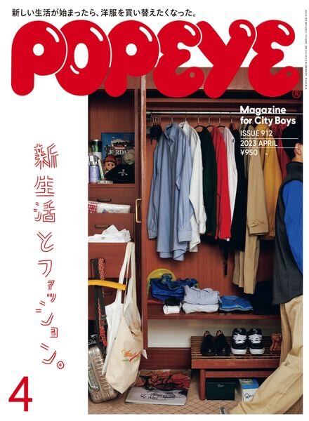 POPEYE – 2023-03-01 Cover