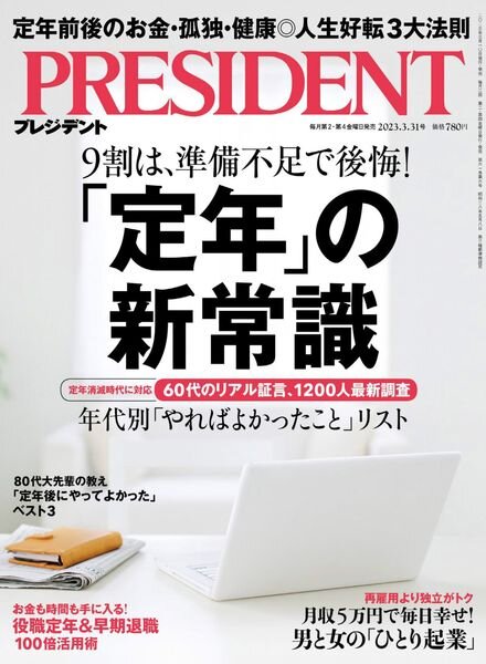President – 2023-03-09 Cover