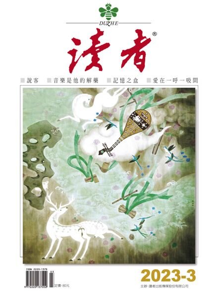READERS – 2023-03-01 Cover