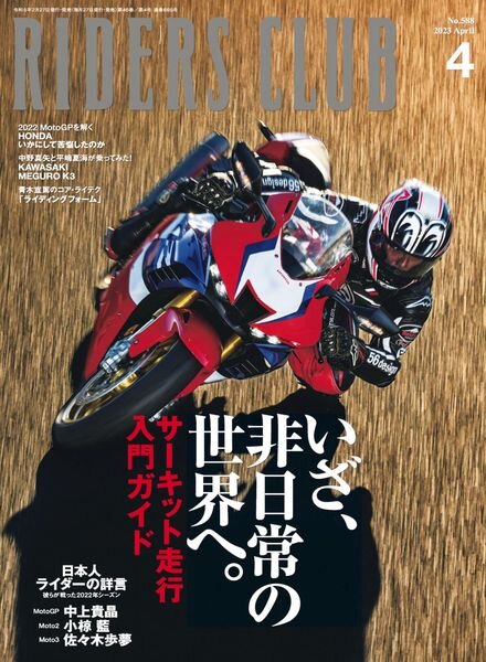 Riders Club – 2023-02-01 Cover