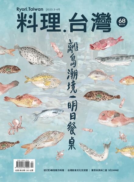 Ryori.Taiwan – 2023-03-01 Cover