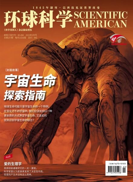 Scientific American Chinese Edition – 2023-03-01 Cover