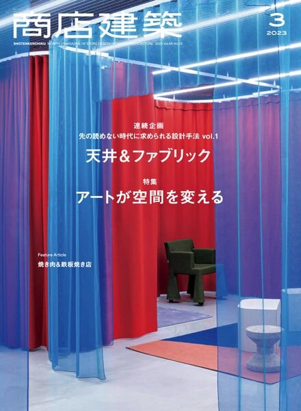 Shotenkenchiku – 2023-03-01 Cover