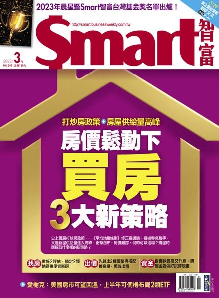 Smart – 2023-03-01 Cover