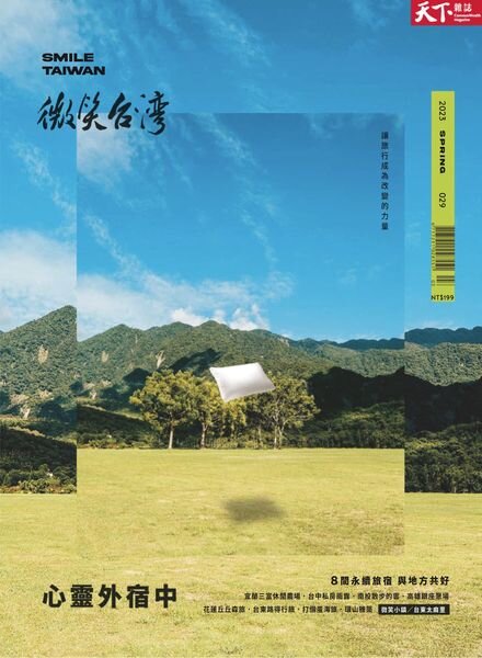 Smile Quarterly – 2023-03-01 Cover