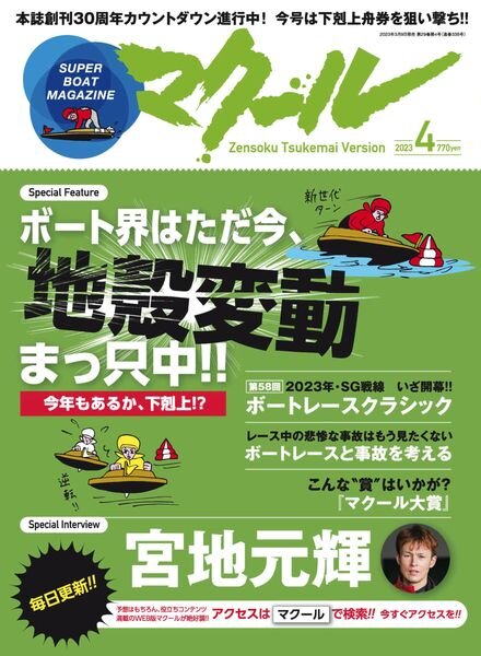 Super Boar Magazine – 2023-03-11 Cover