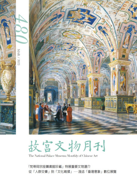 The National Palace Museum Monthly of Chinese Art – 15.03.2023 Cover