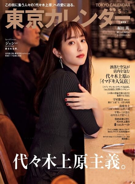 Tokyo Calendar – 2023-03-01 Cover