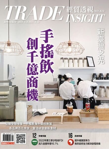 Trade Insight Biweekly – 2023-03-08 Cover