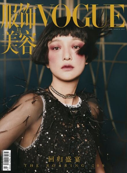 Vogue Chinese – 2023-02-21 Cover