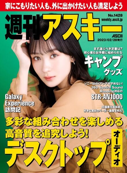 Weekly ASCII – 2023-02-27 Cover