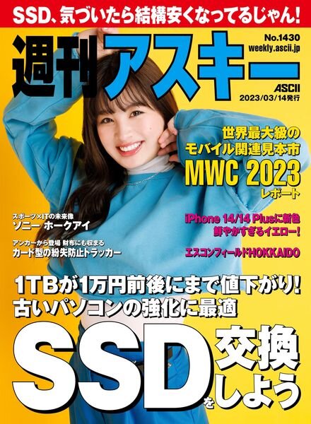 Weekly ASCII – 2023-03-13 Cover