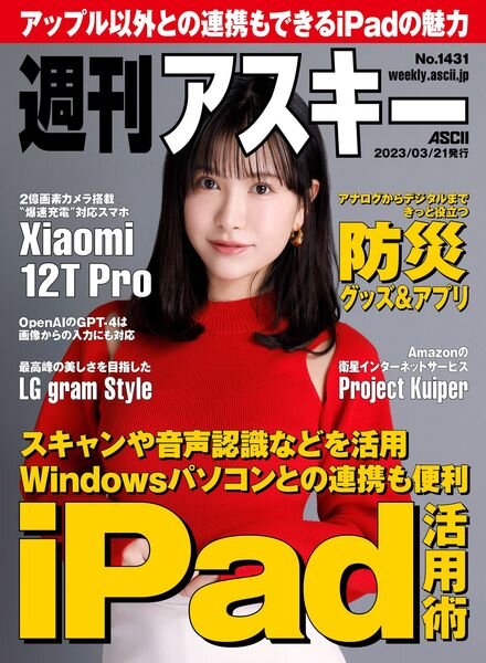 Weekly ASCII – 2023-03-20 Cover