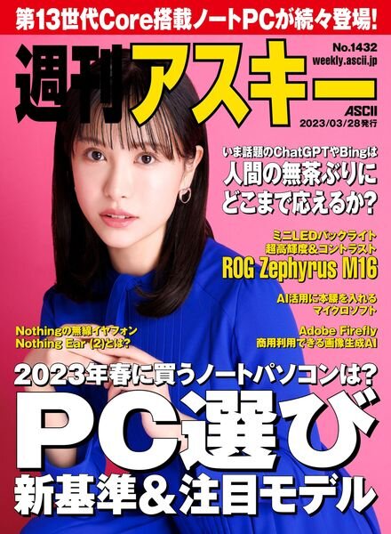 Weekly ASCII – 2023-03-27 Cover