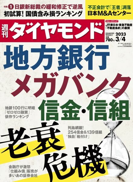 Weekly Diamond – 2023-02-27 Cover
