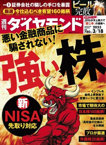 Weekly Diamond – 2023-03-13 Cover