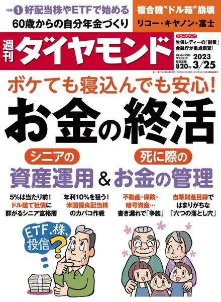 Weekly Diamond – 2023-03-20 Cover