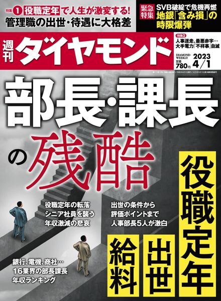 Weekly Diamond – 2023-03-27 Cover