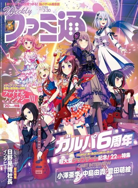 Weekly Famitsu – 2023-03-15 Cover
