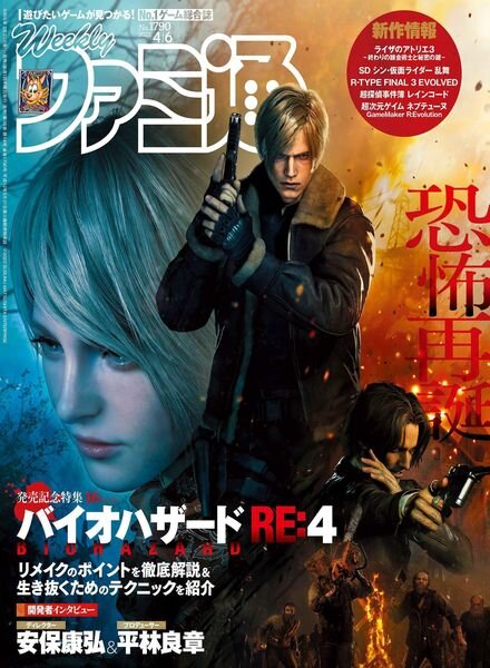 Weekly Famitsu – 2023-03-22 Cover