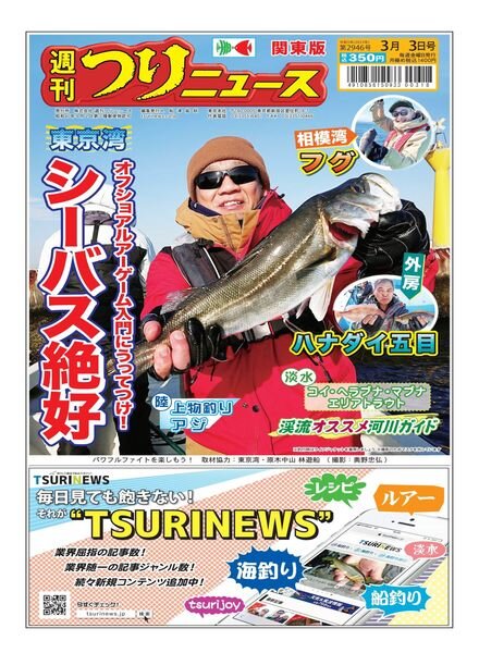 Weekly Fishing News – 2023-02-26 Cover