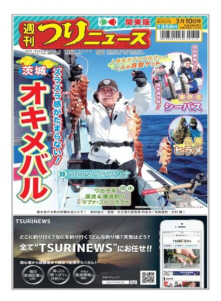 Weekly Fishing News – 2023-03-05 Cover