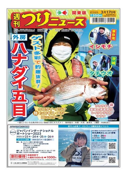 Weekly Fishing News – 2023-03-12 Cover