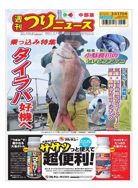 Weekly Fishing News Chubu version – 2023-03-12 Cover