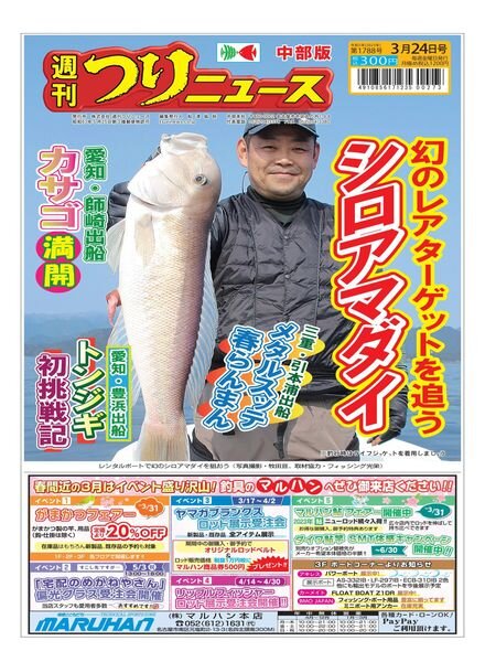 Weekly Fishing News Chubu version – 2023-03-19 Cover