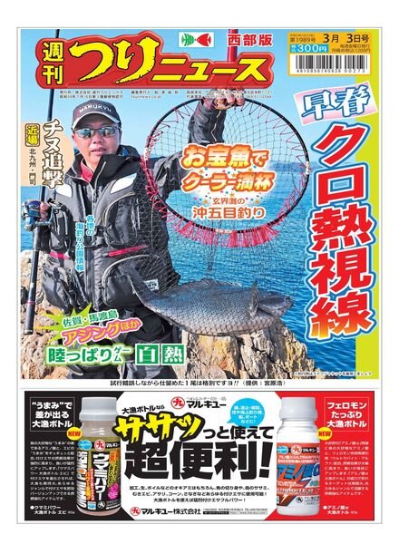Weekly Fishing News Western version – 2023-02-26 Cover