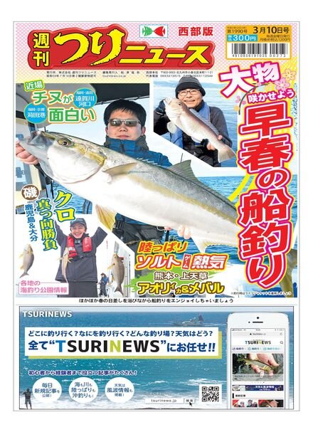 Weekly Fishing News Western version – 2023-03-05 Cover