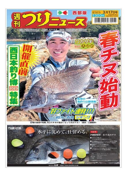 Weekly Fishing News Western version – 2023-03-12 Cover