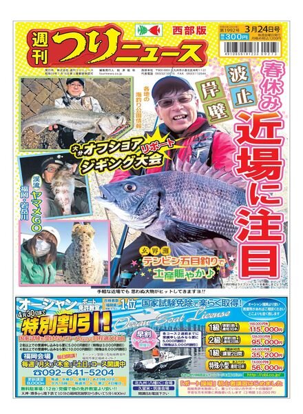 Weekly Fishing News Western version – 2023-03-19 Cover