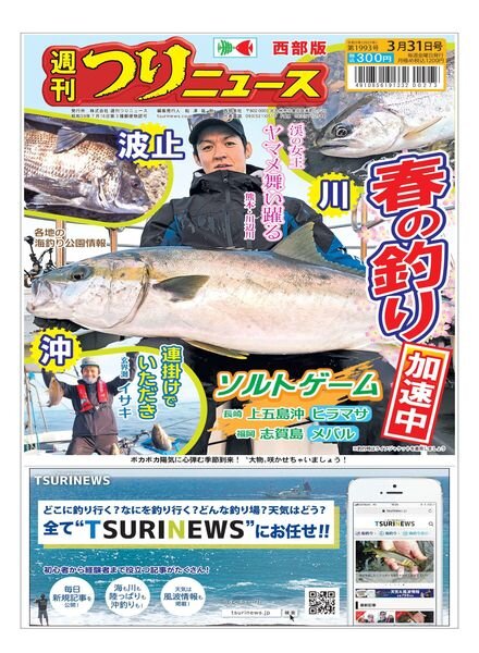 Weekly Fishing News Western version – 2023-03-26 Cover