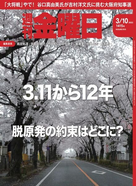 Weekly Friday – 2023-03-09 Cover