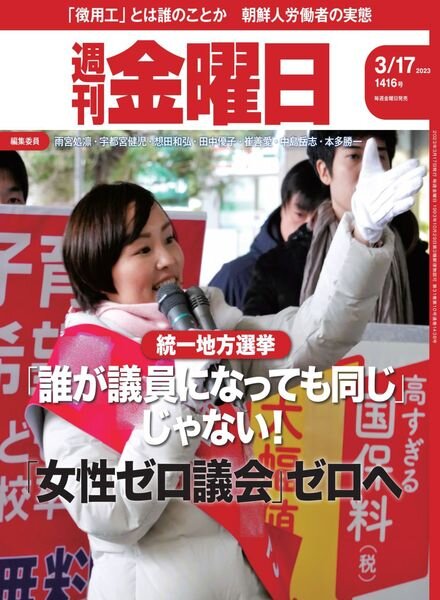 Weekly Friday – 2023-03-16 Cover